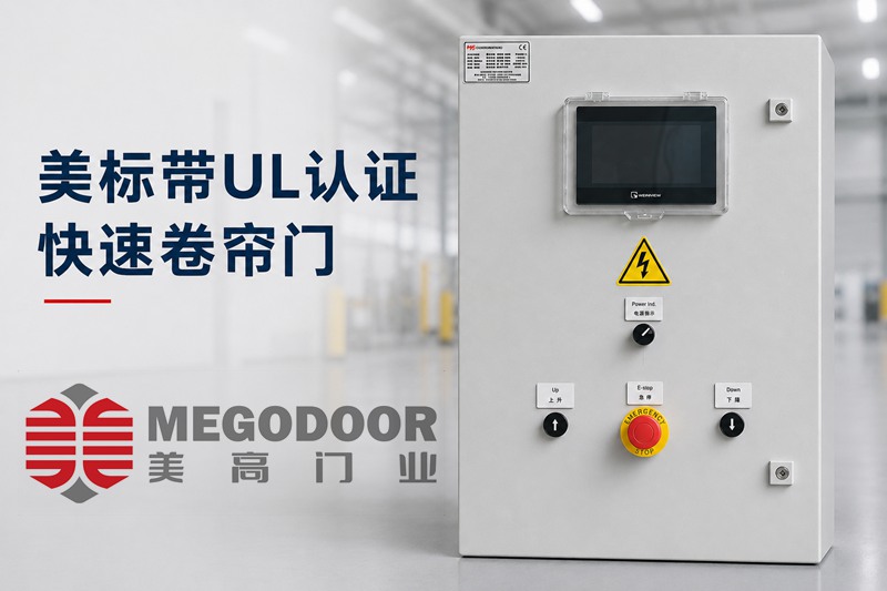 杭州带UL认证可出口美国的快速门厂家插图